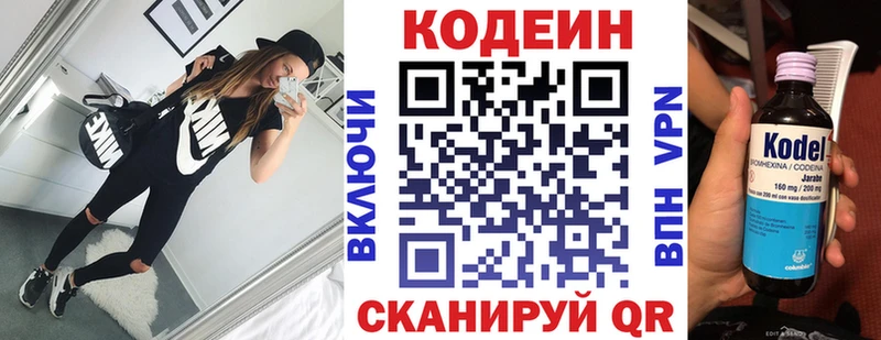 Codein напиток Lean (лин)  даркнет официальный сайт  Бородино  как найти закладки 